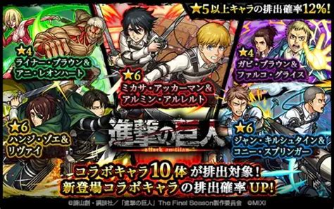 【モンスト】進撃の巨人コラボ第2弾まとめ｜評価と当たり一